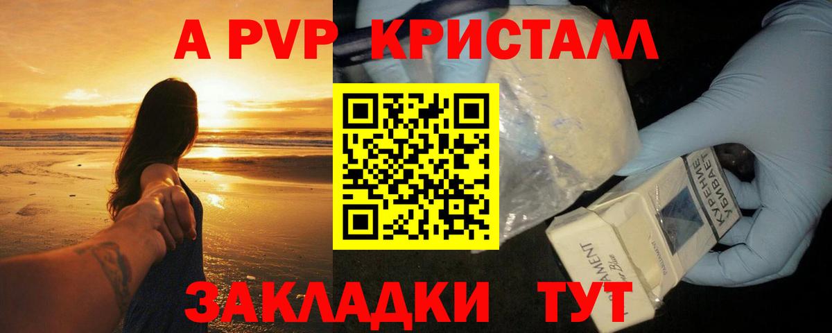 Alpha-PVP крисы CK  Вход с VPN  Элиста  Alfa_PVP VHQ  APVP  A-PVP кристаллы 