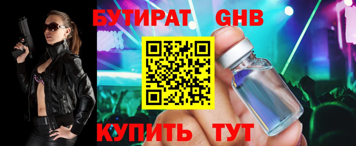 Бутират бутандиол Элиста