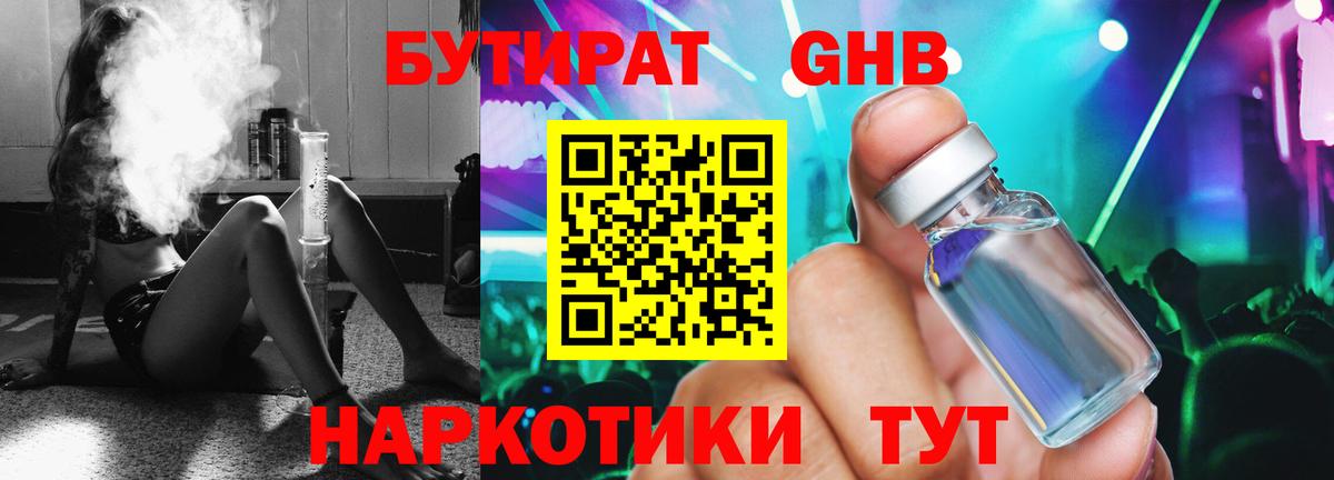 Бутират  Бутират бутик  Вход с VPN  Элиста 