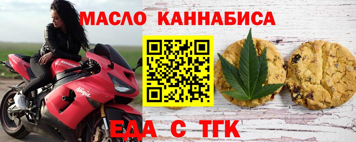 Элиста  Печенье с ТГК конопля  Вход с VPN 