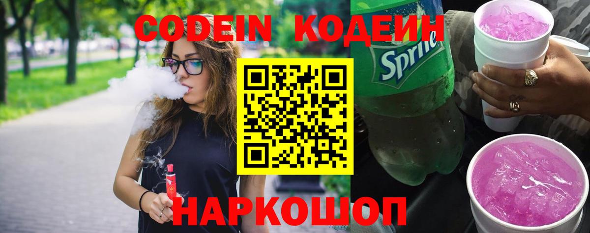 Кодеин напиток Lean (лин)  Вход с VPN  Элиста  Кодеин Purple Drank 