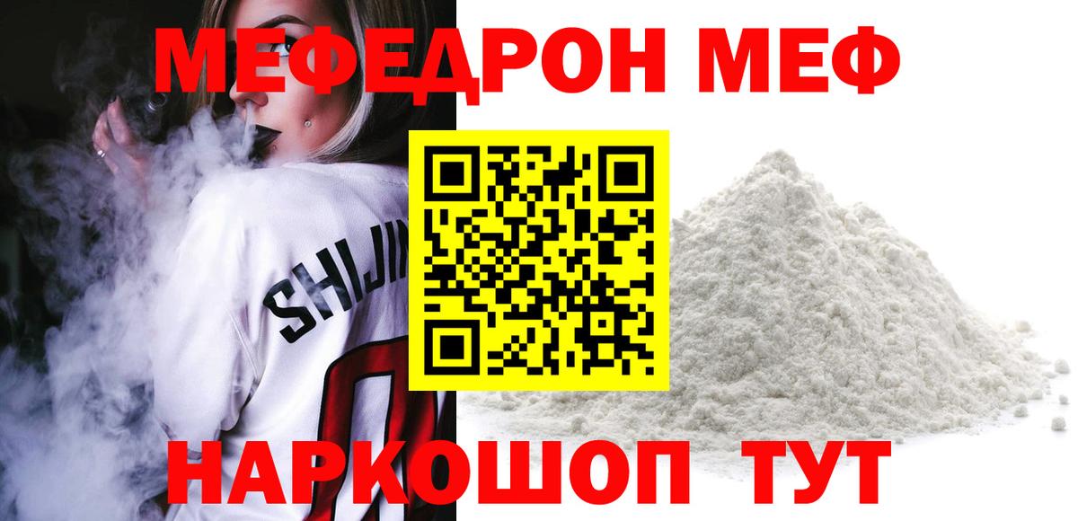 Меф мука  МЯУ-МЯУ VHQ  Вход с VPN  дарнет шоп  Элиста  МЕФ 