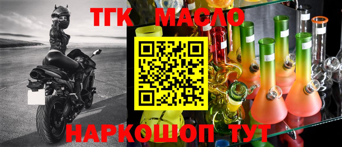 ТГК гашишное масло Элиста